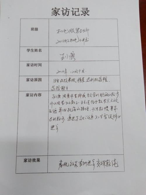 家访感言 记一次家访500字作文