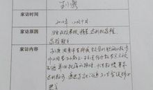 家访感言 记一次家访500字作文