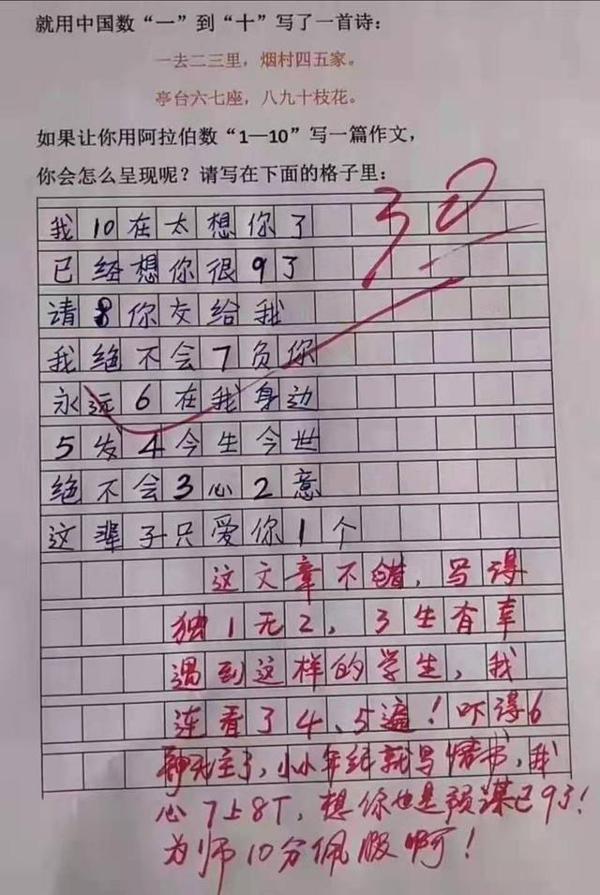 小学生用1到10写出精彩作文,老师评语“精妙无比”姜还是老的辣