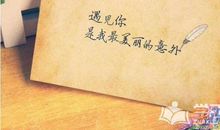 遇见 美好的相遇900字作文