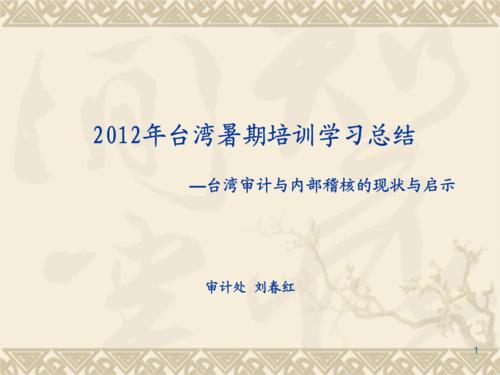 审计培训学习总结