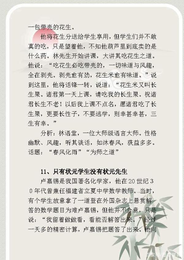 高中语文:作文素材整理,议论文素材+哲理故事+感动中国十大人物 8