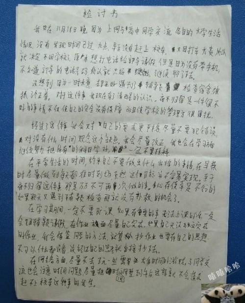 员工没按规定请假检讨书