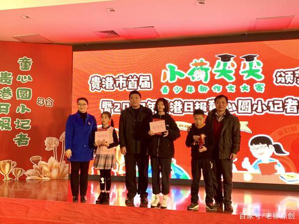 贵港市首届“小荷尖尖”新作文大赛颁奖典礼图集 4