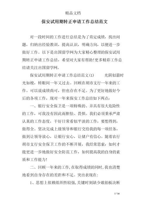 保安转正个人总结范文