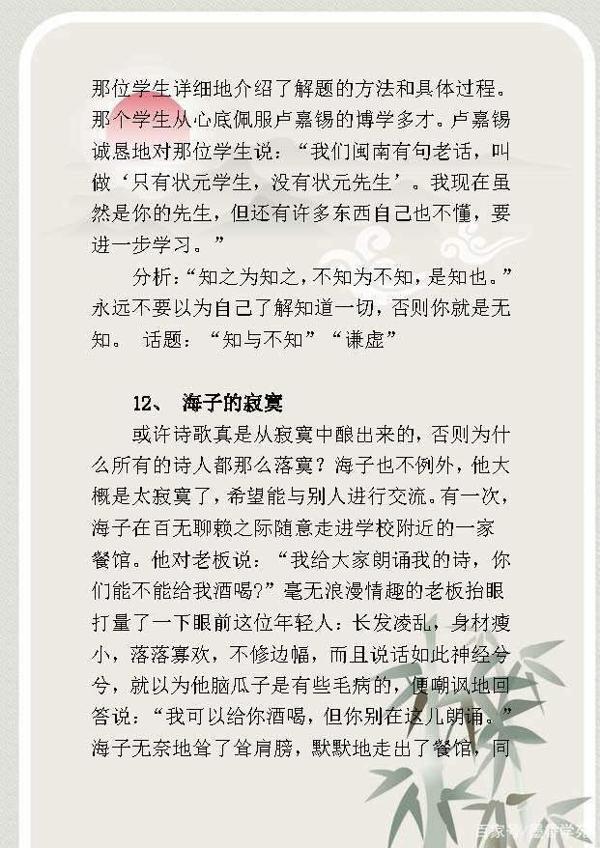 高中语文:作文素材整理,议论文素材+哲理故事+感动中国十大人物 9
