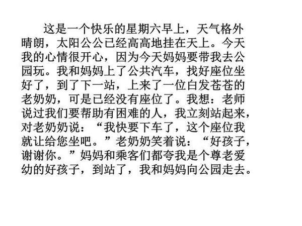 小学三年级语文看图写话精选集,提升写作技巧,孩子不再惧怕作文 29