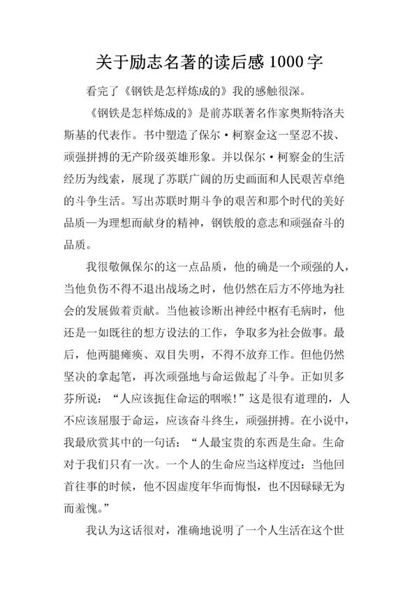 《成长青春励志》读后感