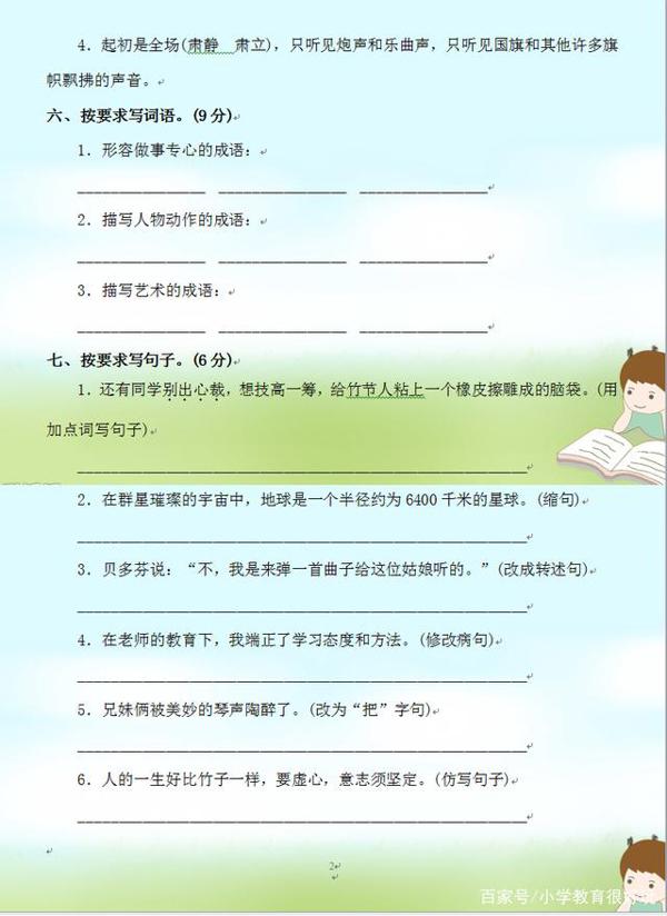 六年级语文上册期末考试模拟卷:小学题型大集成,阅读作文要求高 1