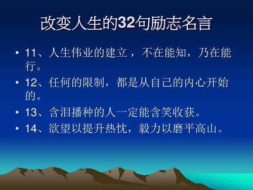 改变人生的经典励志名言