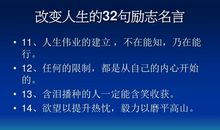 改变人生的经典励志名言