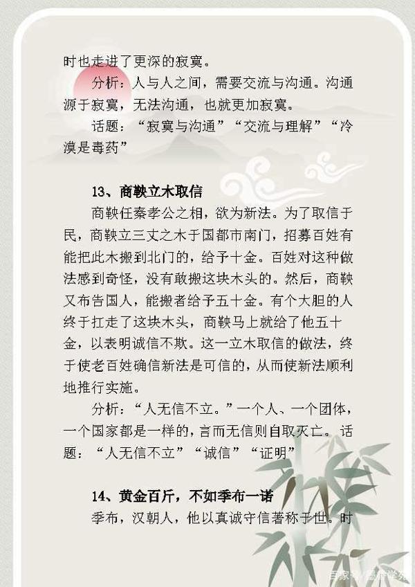 高中语文:作文素材整理,议论文素材+哲理故事+感动中国十大人物 10