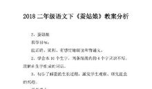 小学二年级语文《蚕姑娘》教案