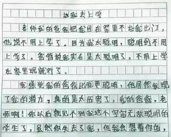 小学生的作文暴露小心思,这些想法不能扼杀,家长:能不能正经点 1