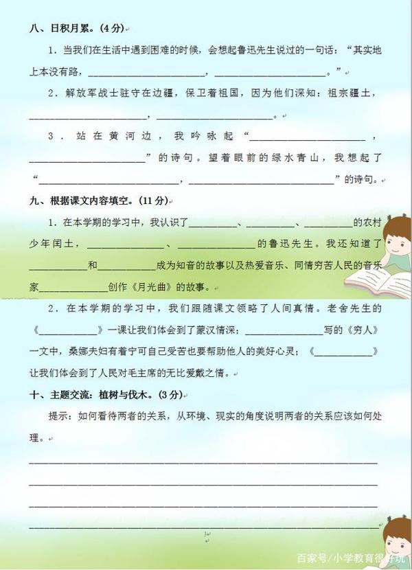 六年级语文上册期末考试模拟卷:小学题型大集成,阅读作文要求高 2