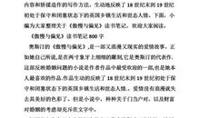 读书随感 高中生读书笔记800字