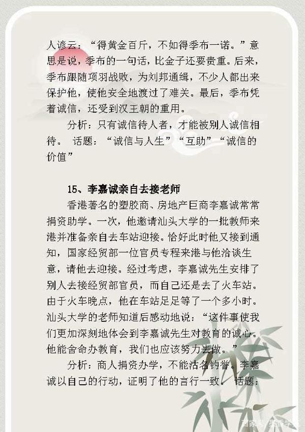 高中语文:作文素材整理,议论文素材+哲理故事+感动中国十大人物 11