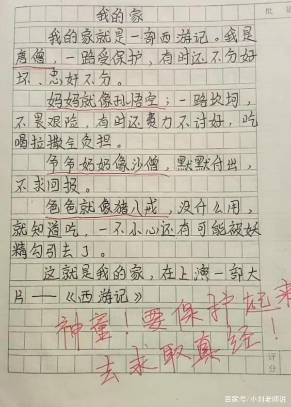 小学生作文太逗,把爸爸比作猪八戒,网友笑疼肚子,老师:天才 1