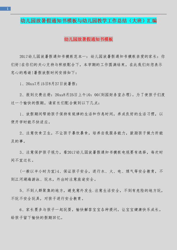 幼儿园大班教育教学工作总结范文