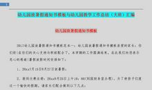 幼儿园大班教育教学工作总结范文