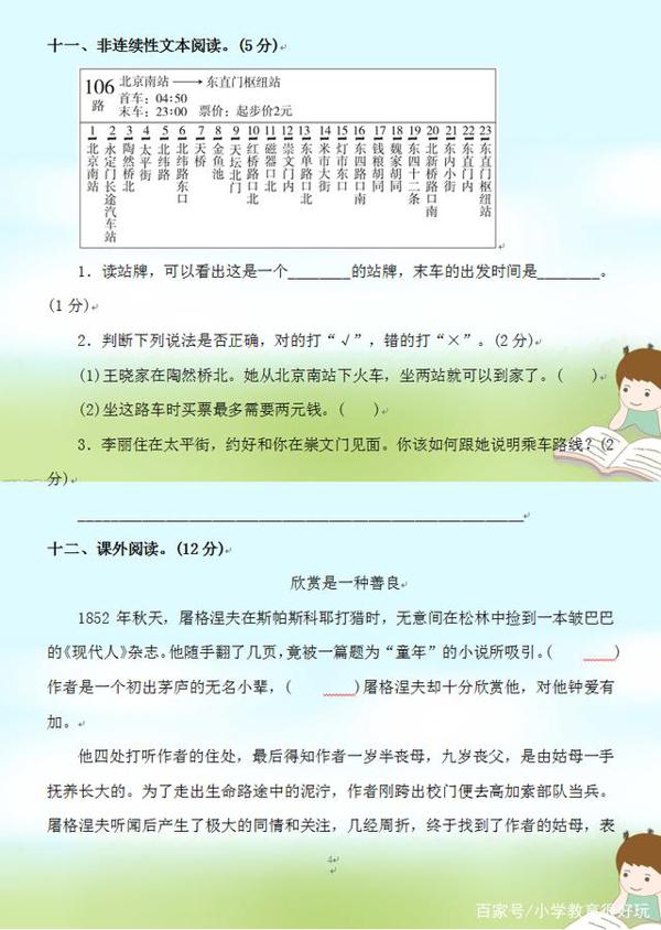 六年级语文上册期末考试模拟卷:小学题型大集成,阅读作文要求高 3