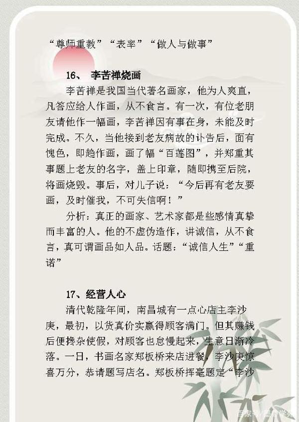 高中语文:作文素材整理,议论文素材+哲理故事+感动中国十大人物 12