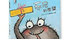 老鸭的愿望睡前故事