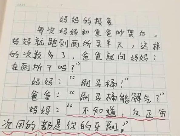 小学生的作文暴露小心思,这些想法不能扼杀,家长:能不能正经点 2
