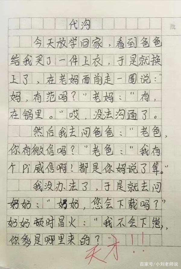 小学生作文太逗,把爸爸比作猪八戒,网友笑疼肚子,老师:天才 2