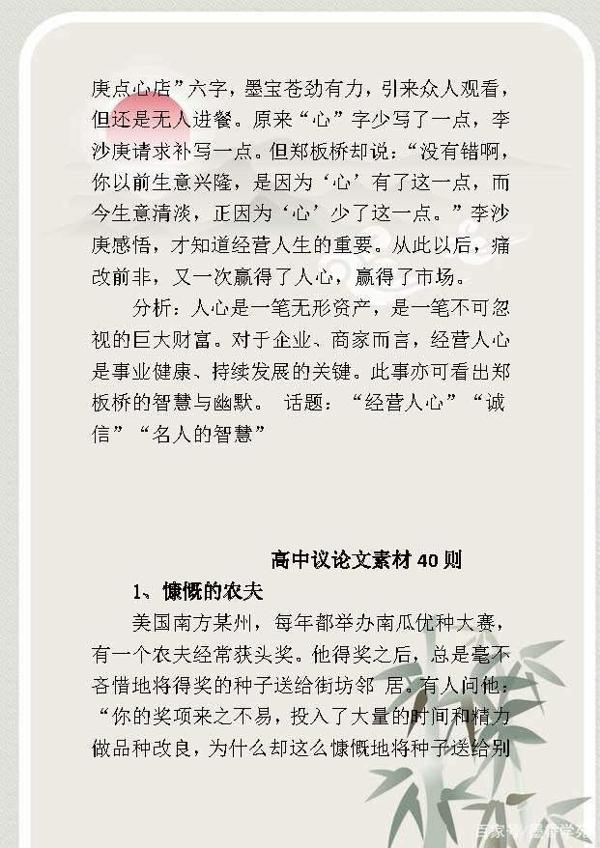 高中语文:作文素材整理,议论文素材+哲理故事+感动中国十大人物 13