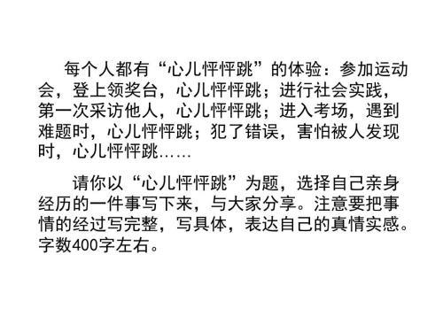 心儿怦怦跳记叙文