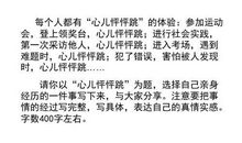 心儿怦怦跳记叙文