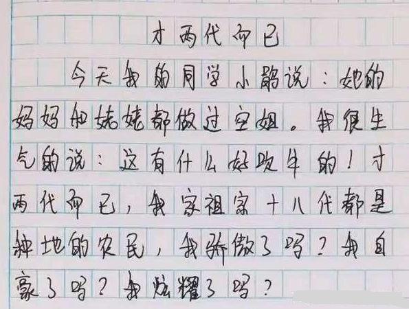 小学生的作文暴露小心思,这些想法不能扼杀,家长:能不能正经点 3