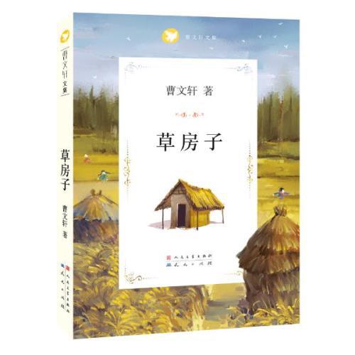 曹文轩草房子好词好句好段