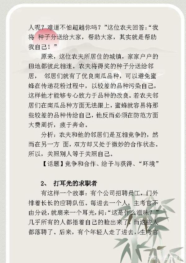 高中语文:作文素材整理,议论文素材+哲理故事+感动中国十大人物 14
