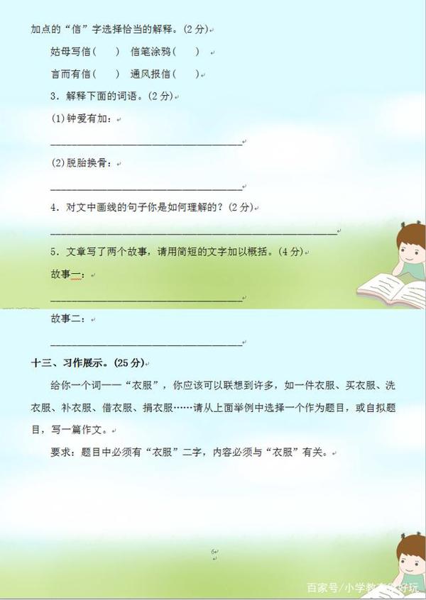 六年级语文上册期末考试模拟卷:小学题型大集成,阅读作文要求高 5
