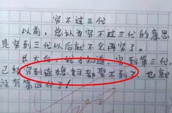 小学生满分作文走红网络，奇特的想象力超越地球人，老师甘拜下风 1