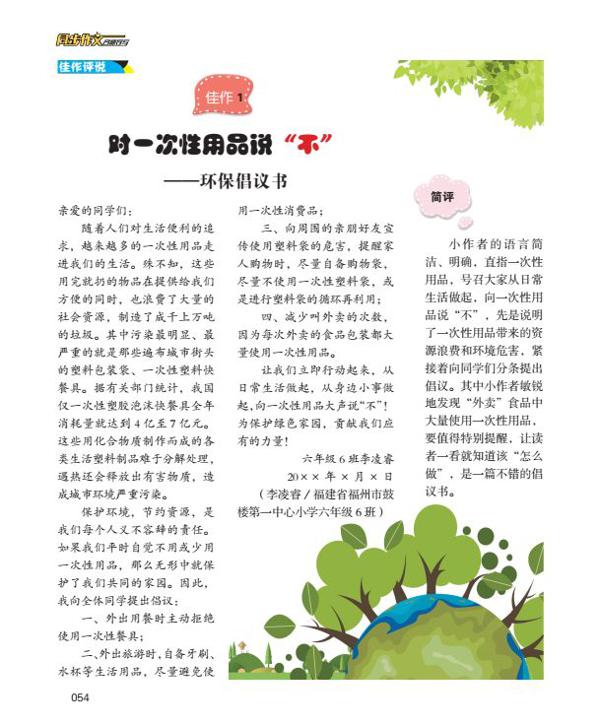 喜讯 | 名师导写在手，同步作文不愁！六年级孩子不会写作文怎么办？写作名师有妙招！ 13
