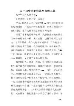 初三毕业典礼演讲稿范文