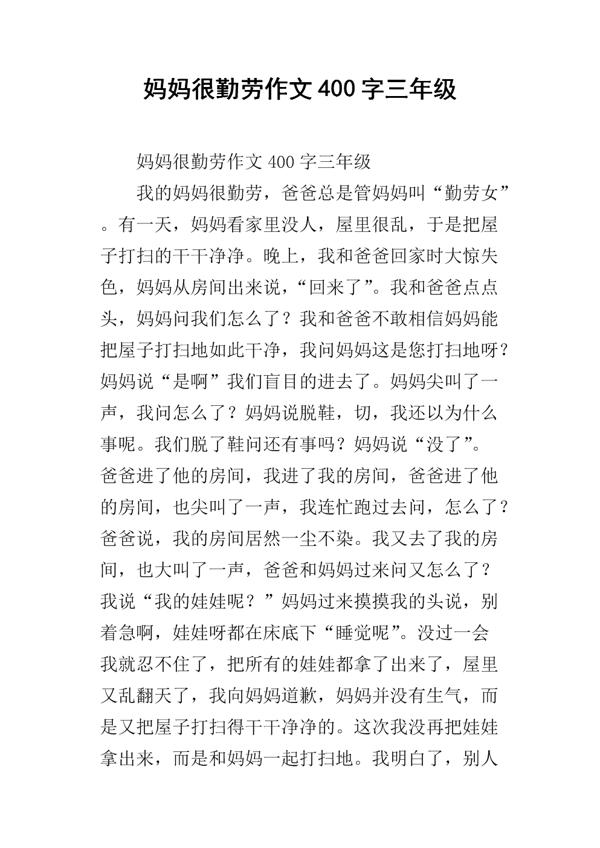 勤劳的奶奶作文400字
