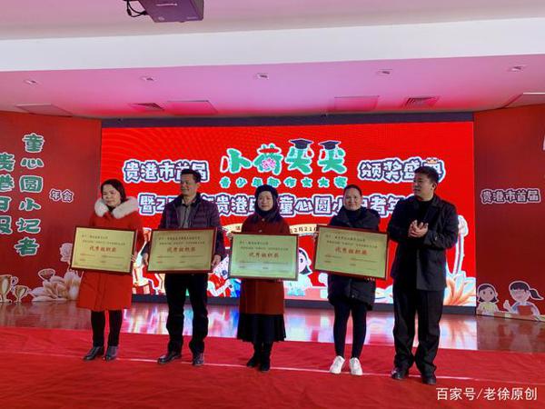 贵港市首届“小荷尖尖”新作文大赛颁奖典礼图集 9