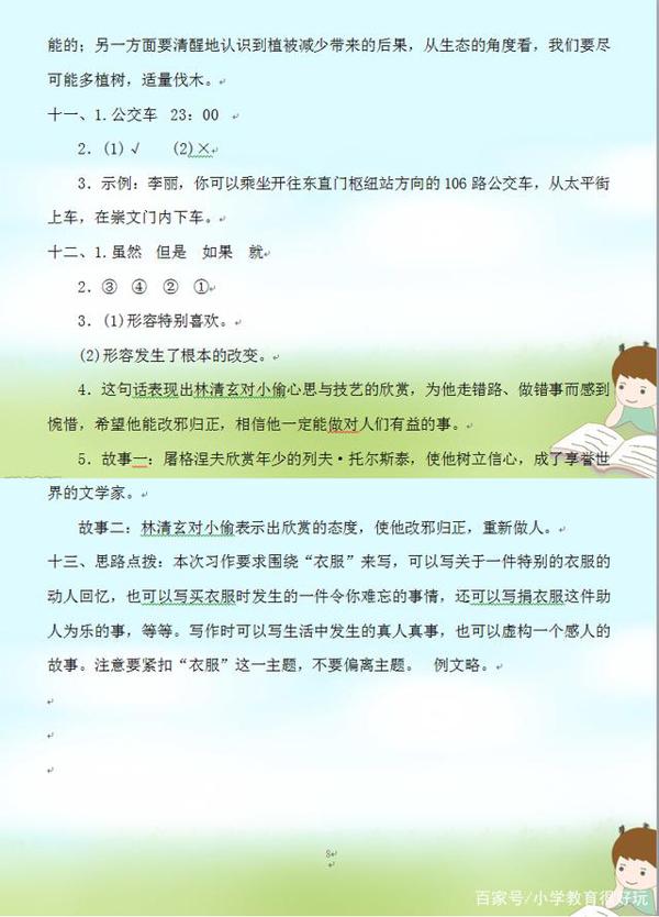 六年级语文上册期末考试模拟卷:小学题型大集成,阅读作文要求高 7