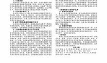 水利渠道工程施工中防渗技术探讨论文