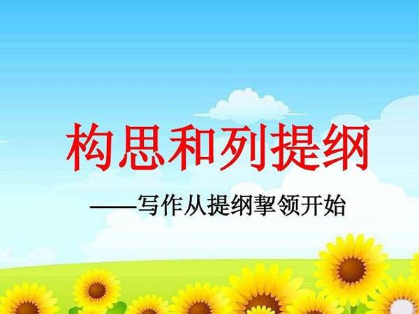 学生习作散乱词穷没条理?用“框架构思”法,考场作文无后顾之忧 7