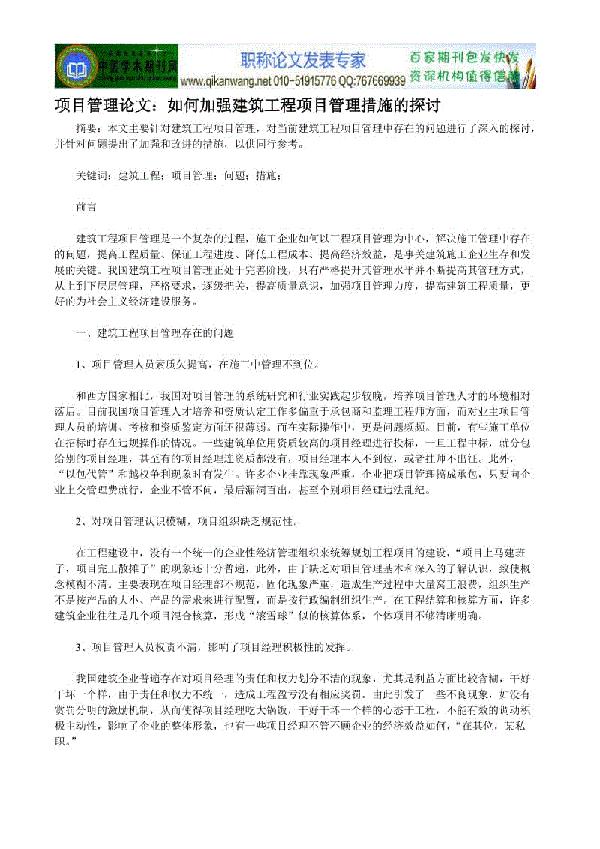 石化工程建设项目控制探讨论文