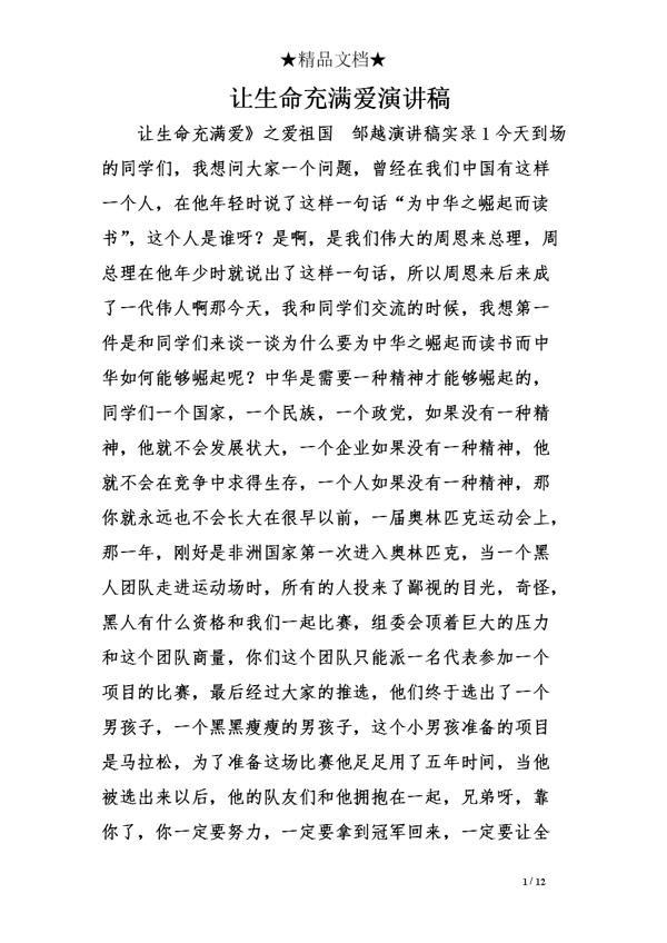 对他人有爱演讲稿