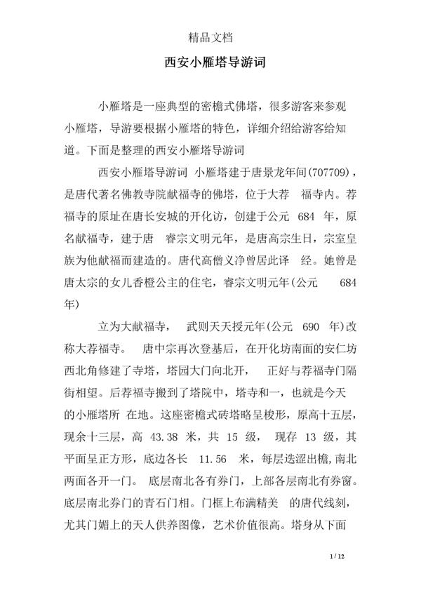 西安景点导游词范文