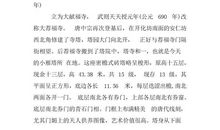 西安景点导游词范文