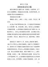 迎春座谈会发言稿