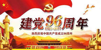 2017庆七一活动方案